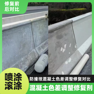大关工程人必看！混凝土色差“面子难题”，一招修复不返工